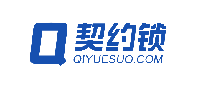 契約鎖